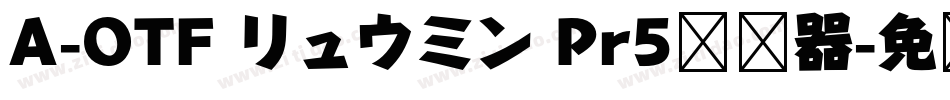 A-OTF リュウミン Pr5转换器字体转换
